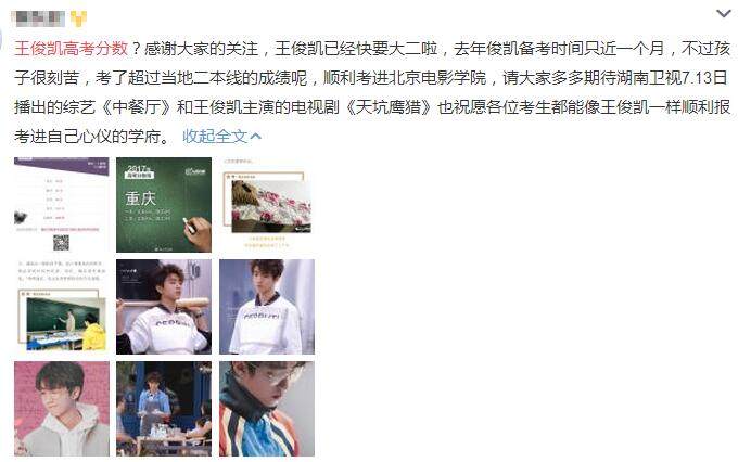 “王俊凯高考分数”引热议，评论炸了！网友：我宝今年不高考呀
