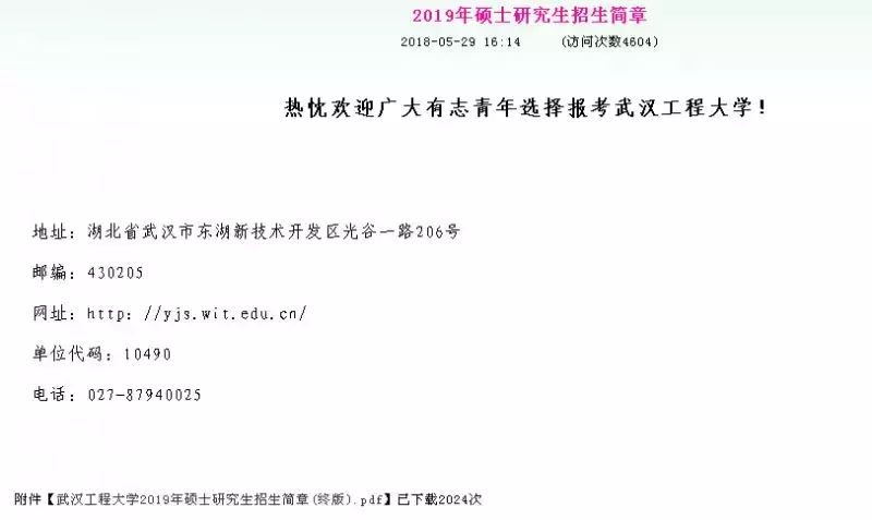 19考研必看｜又一波招简信息公布啦~
