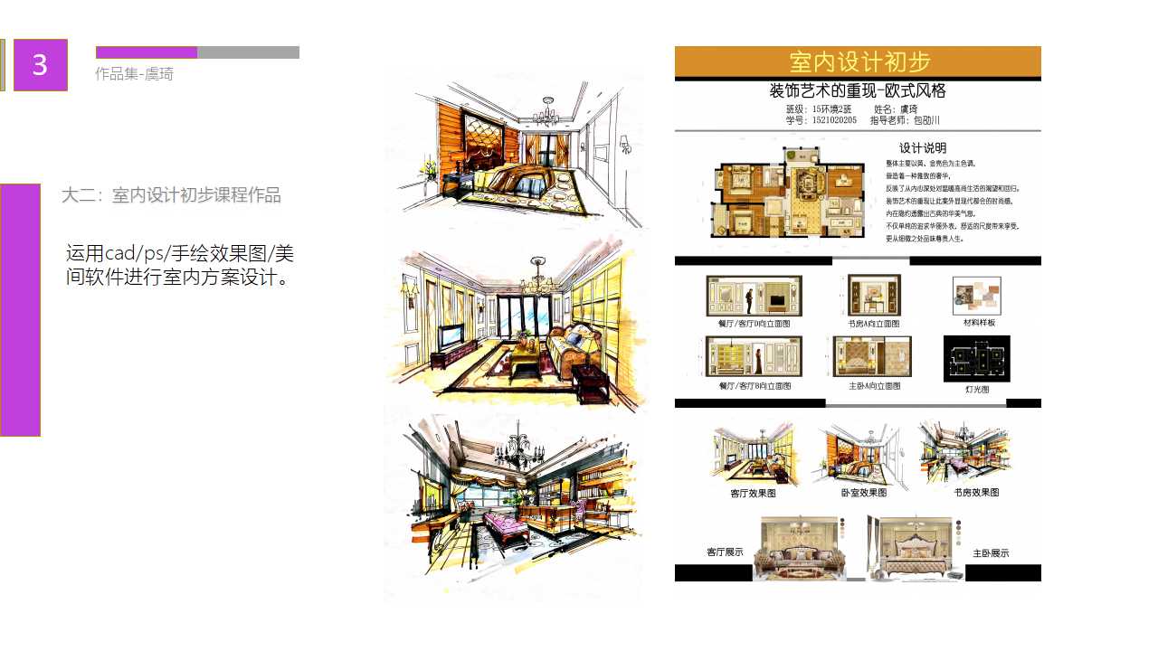 我的第一志愿—浙江财经大学东方学院环境设计专业 pick你C位出道