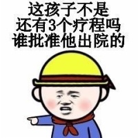 小黄帽污妖王表情包，第二弹