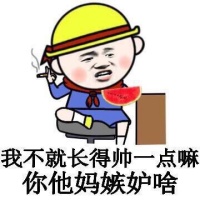 小黄帽污妖王表情包，第二弹