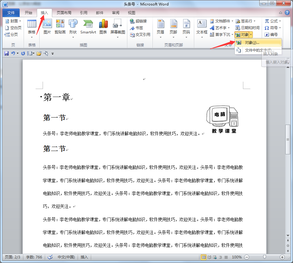 如何在WORD文档插入音频视频(word中怎么插入音频)