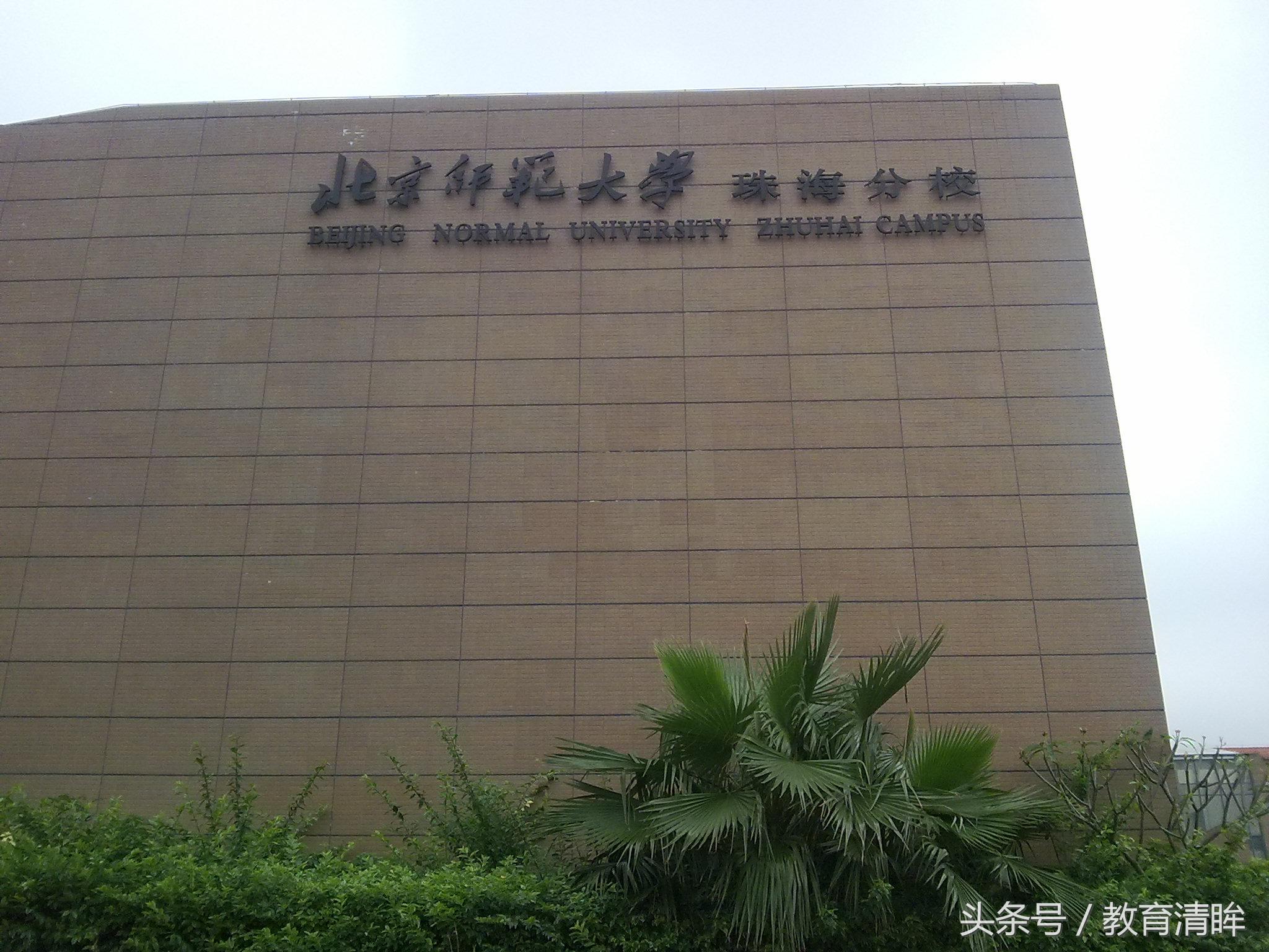 这五所分数“相对较低”的名校分校，圆你读“重点大学”的梦！