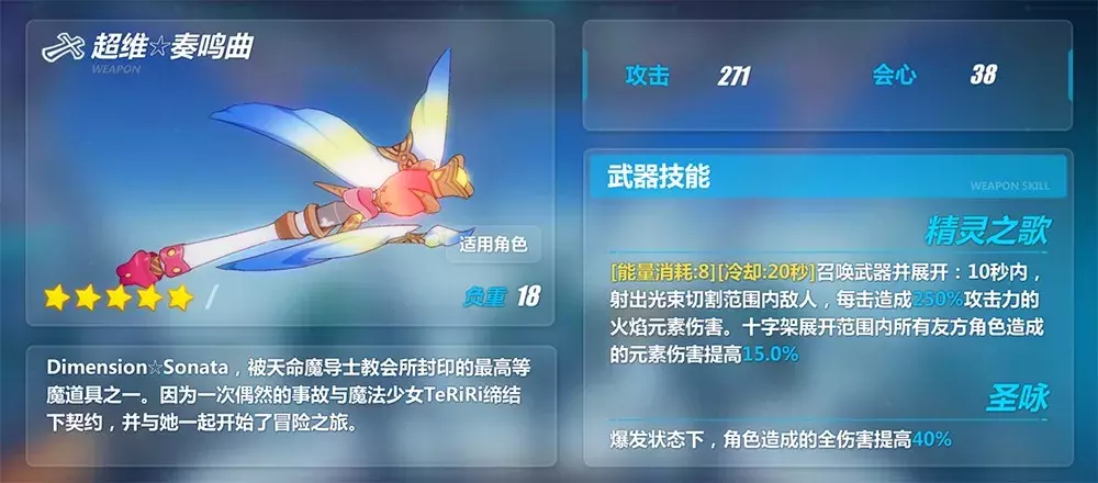 奏响生命的诗篇!《崩坏3》「神恩颂歌」实用攻略