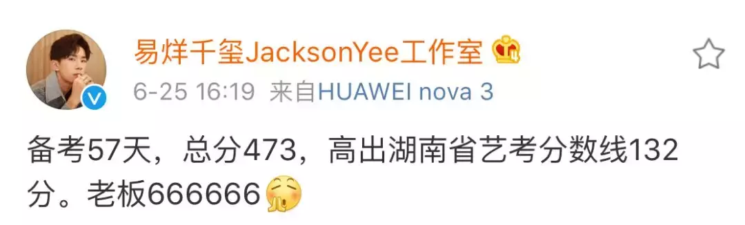 易烊千玺高考分数（易烊千玺高考分数曝光）