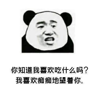 抖音土味情话表情包：我你为什么要害我？我害你？害我那么喜欢你