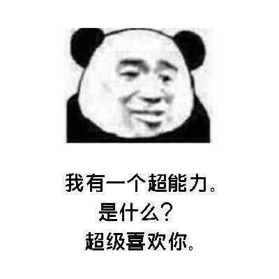 抖音土味情话表情包：我你为什么要害我？我害你？害我那么喜欢你