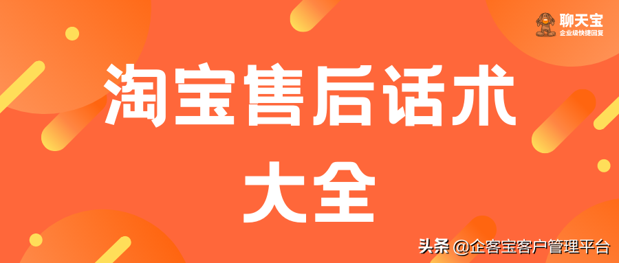 淘宝售后客服话术大全，高效沟通技巧助你提升服务体验