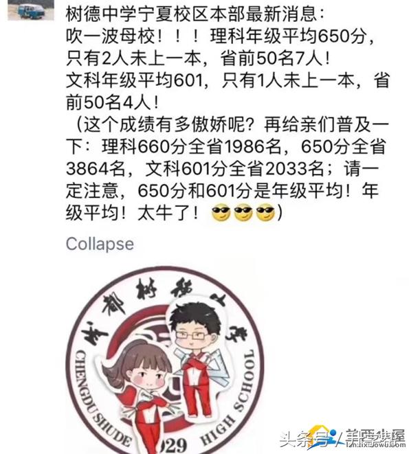 成都中考必读I2018年成都各高中学校“高考喜讯”汇总