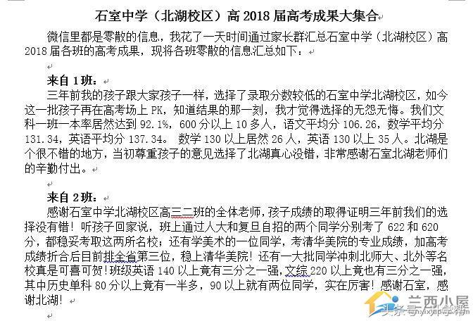 成都中考必读I2018年成都各高中学校“高考喜讯”汇总