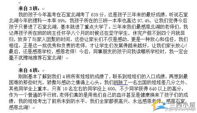 成都中考必读I2018年成都各高中学校“高考喜讯”汇总
