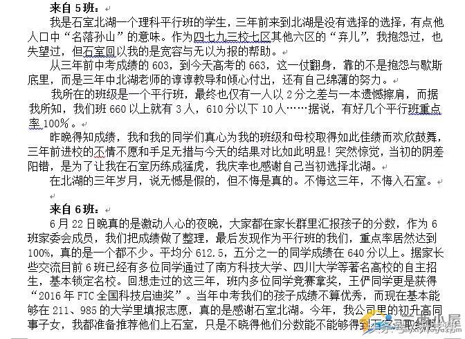 成都中考必读I2018年成都各高中学校“高考喜讯”汇总