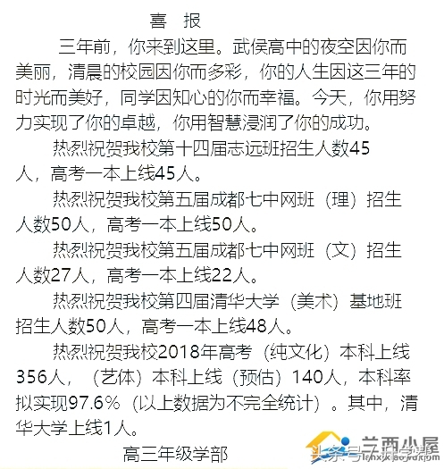 成都中考必读I2018年成都各高中学校“高考喜讯”汇总