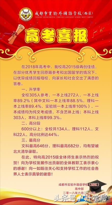 成都中考必读I2018年成都各高中学校“高考喜讯”汇总