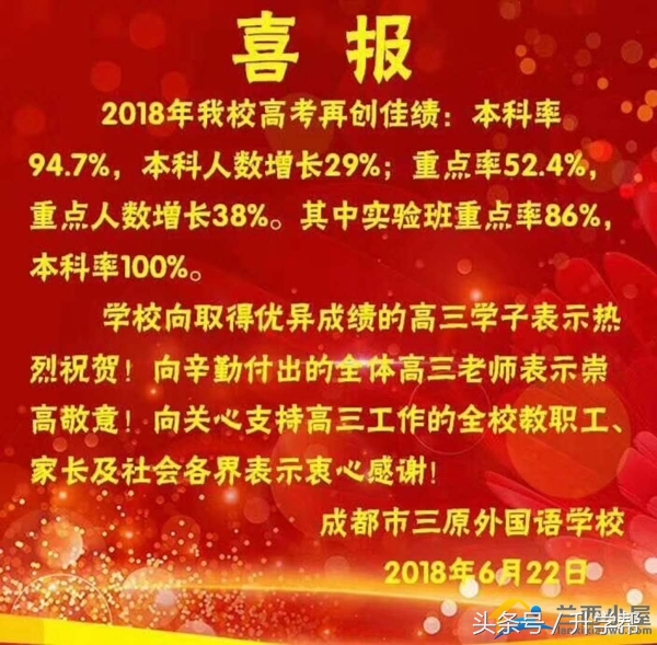成都中考必读I2018年成都各高中学校“高考喜讯”汇总