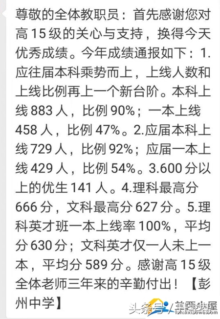 成都中考必读I2018年成都各高中学校“高考喜讯”汇总