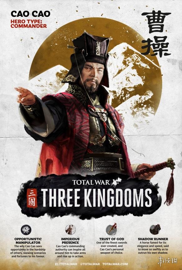 《全面战争：三国》曹操人物特性以及武器坐骑公布