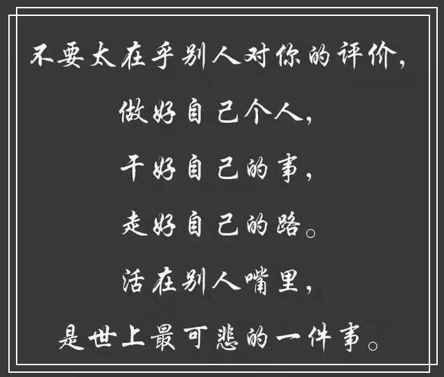 要在乎,嘴长在人身上,你无法堵住每个人的嘴,你能做的,就只有做好自己