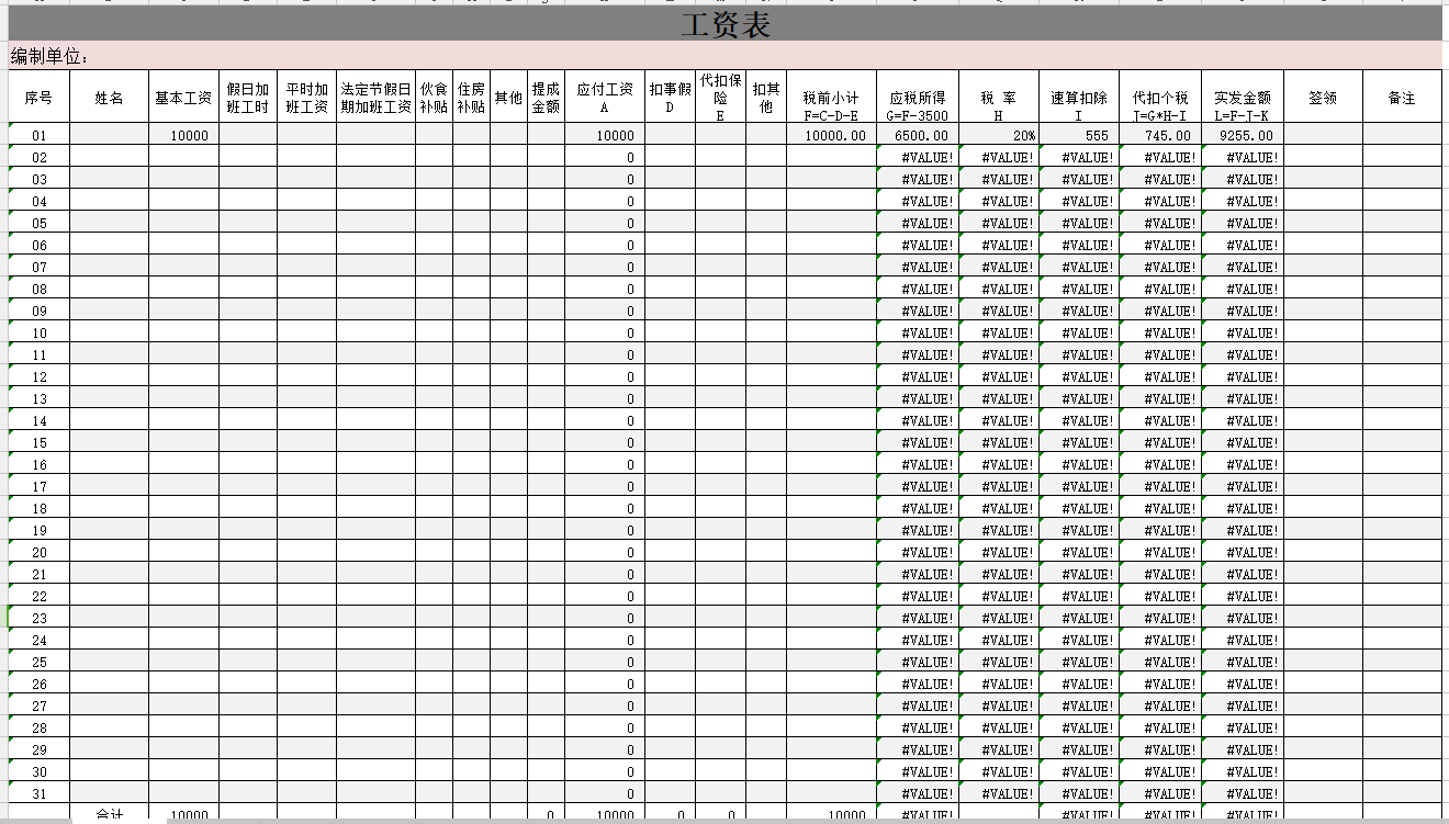 2020最新工资表模版集合（自带公式，含税、社保）！会计无偿分享