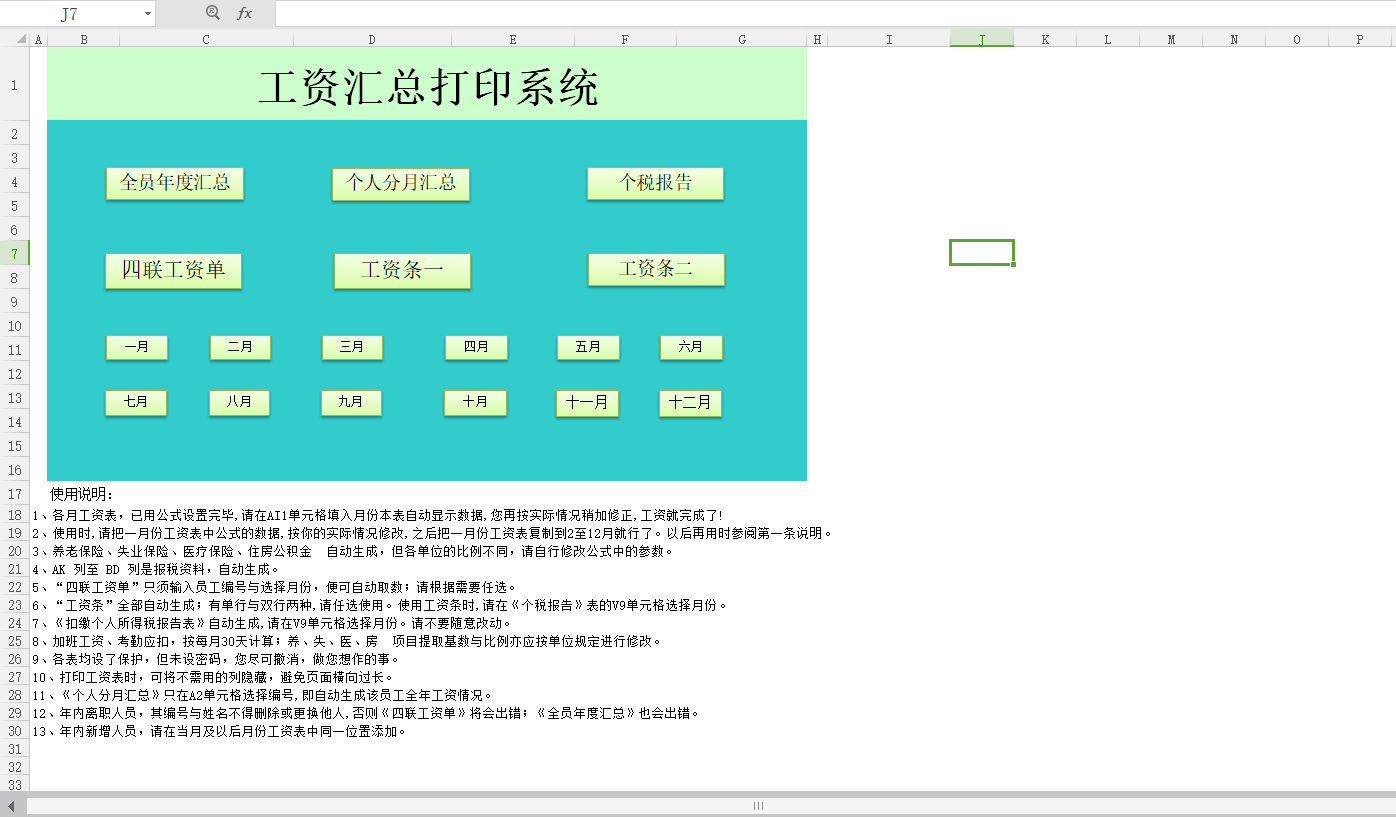 2020最新工资表模版集合（自带公式，含税、社保）！会计无偿分享