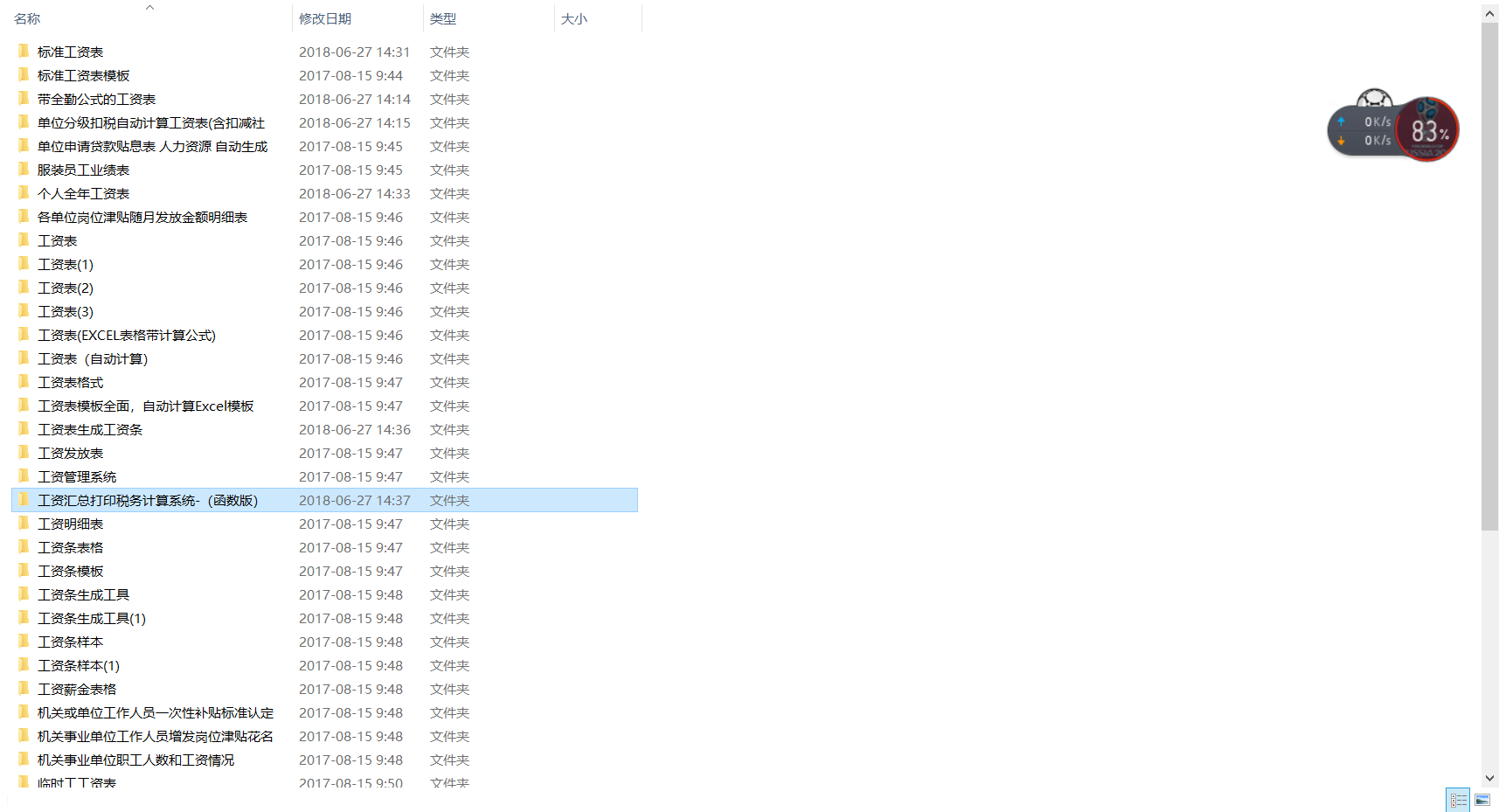 部门骄傲！会计老张整理2020年最全工资表模板，全体员工疯狂膜拜