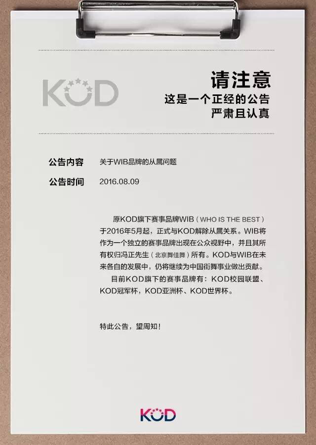 kod世界杯几年一次(KOD11 九国集结，强势回归，8月开战，热血长沙)