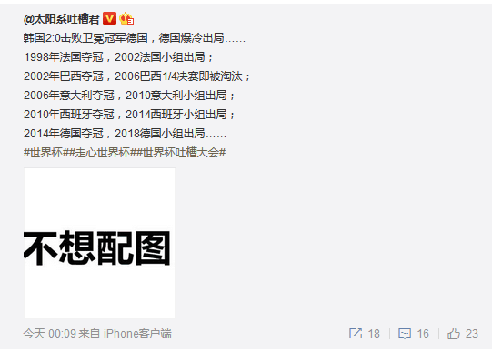 为什么上届世界杯冠军下届爆冷(世界杯大爆冷！心理学分析，为何德国队躲不过“卫冕冠军魔咒”？)