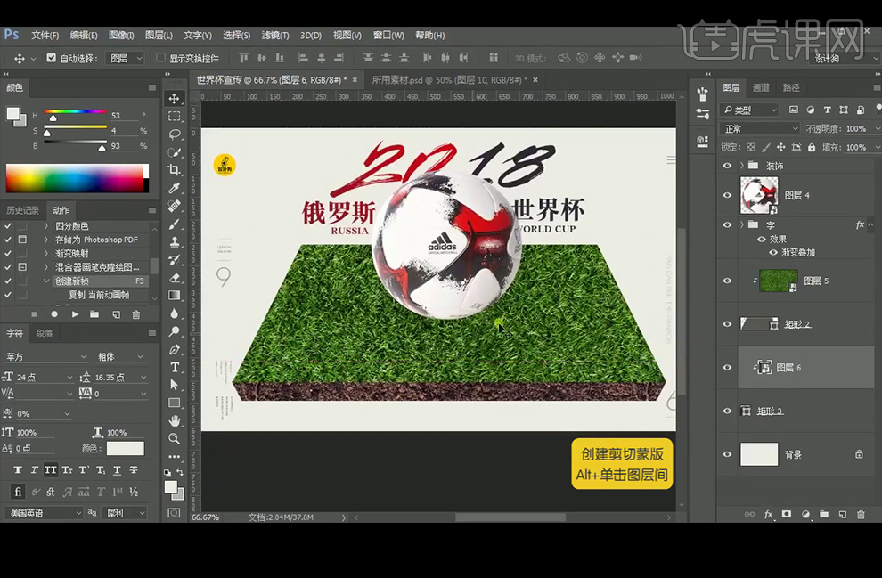 ps世界杯做好图片(photoshop-世界杯创意海报设计实例教学「包装设计教程系列」)