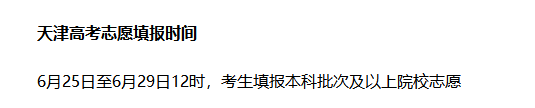天津本科大学及其王牌专业，你想报考哪个呢？