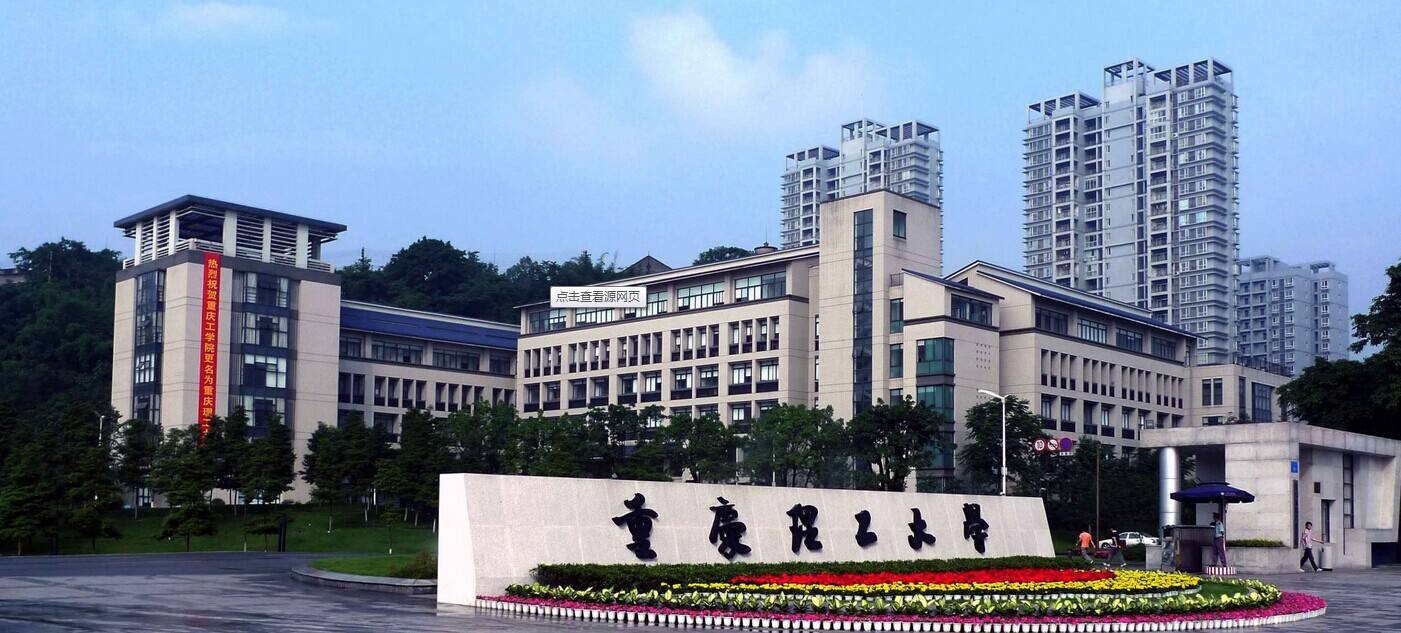 重庆最好的10所大学，西南政法大学只排第三，重庆科技学院上榜！