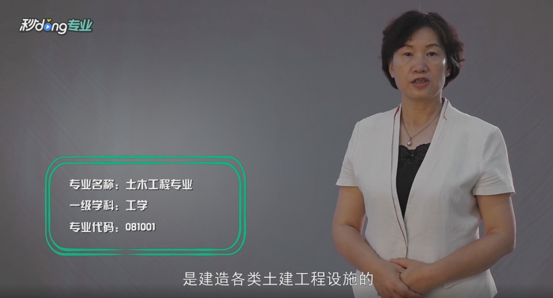 长安大学女教授两分钟解读土木工程专业！