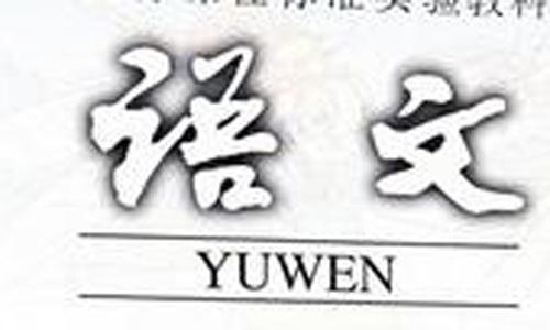 部编本八年级语文下册期末总复习资料