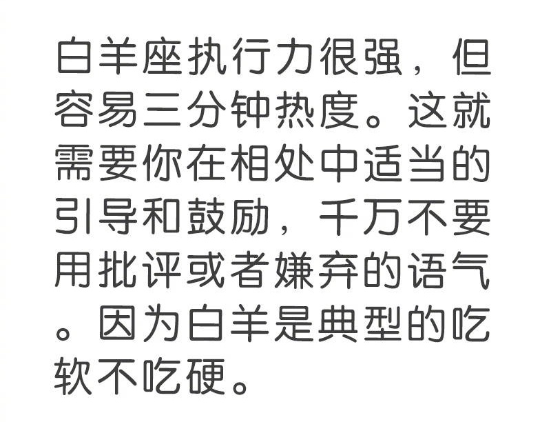 吃软不吃硬的白羊座，深度解析白羊