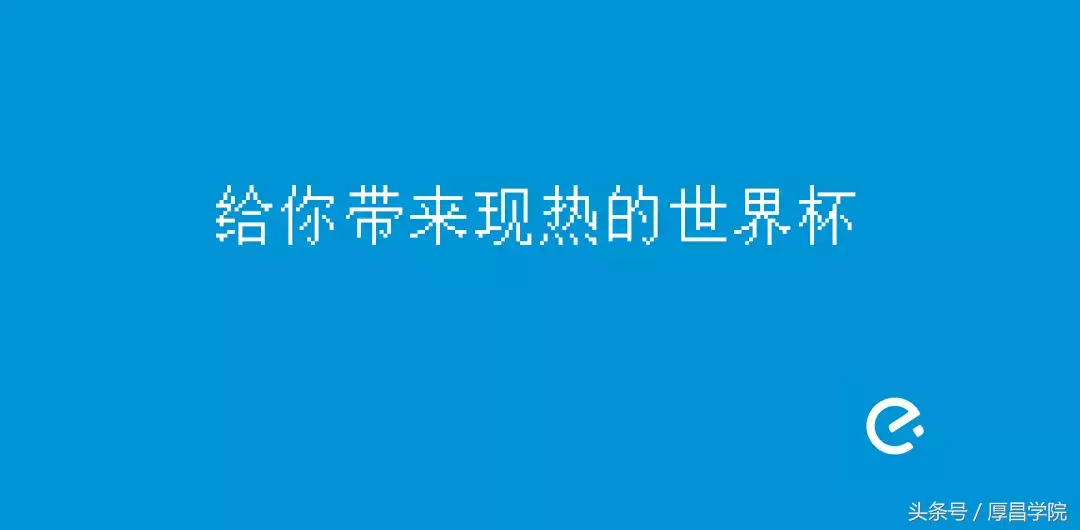 世界杯图标文案高级(这些世界杯文案出线了)