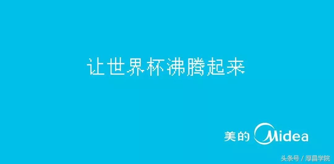 世界杯图标文案高级(这些世界杯文案出线了)