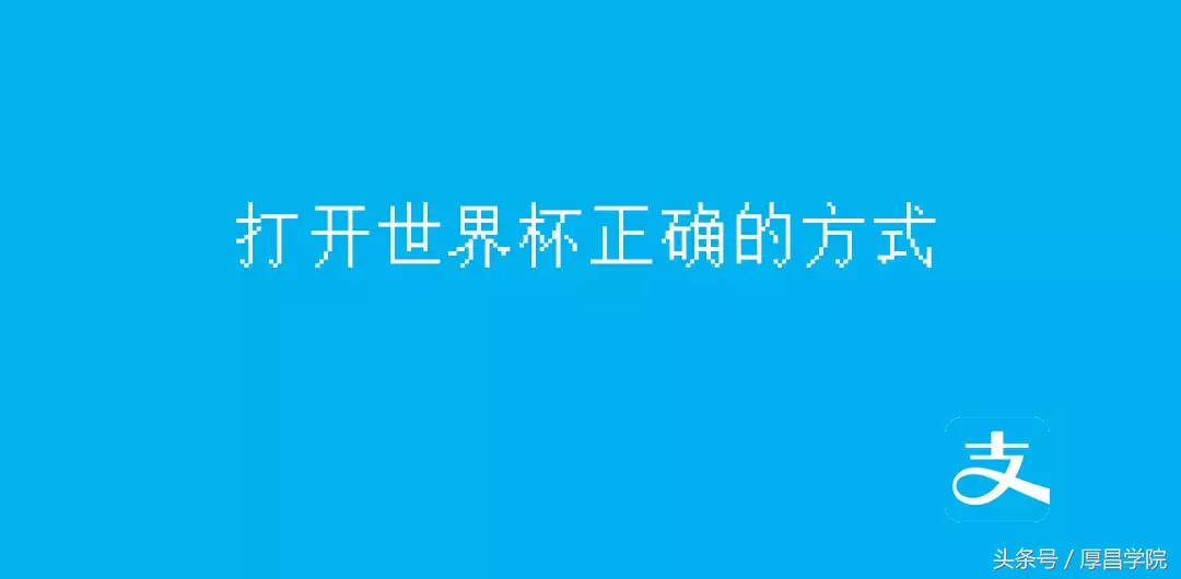 世界杯图标文案高级(这些世界杯文案出线了)