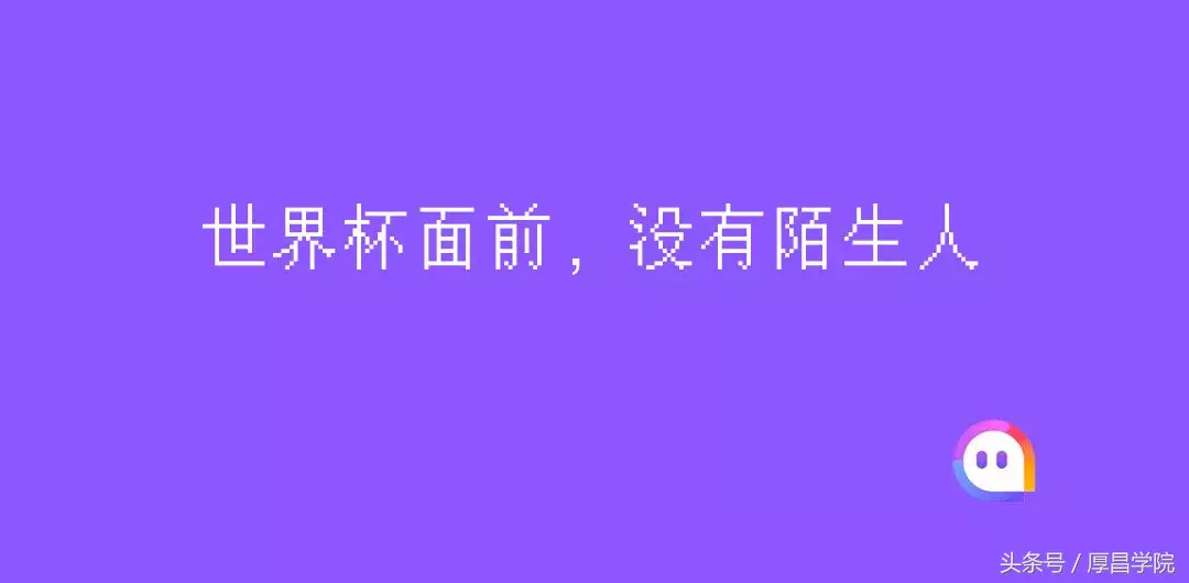 世界杯图标文案高级(这些世界杯文案出线了)