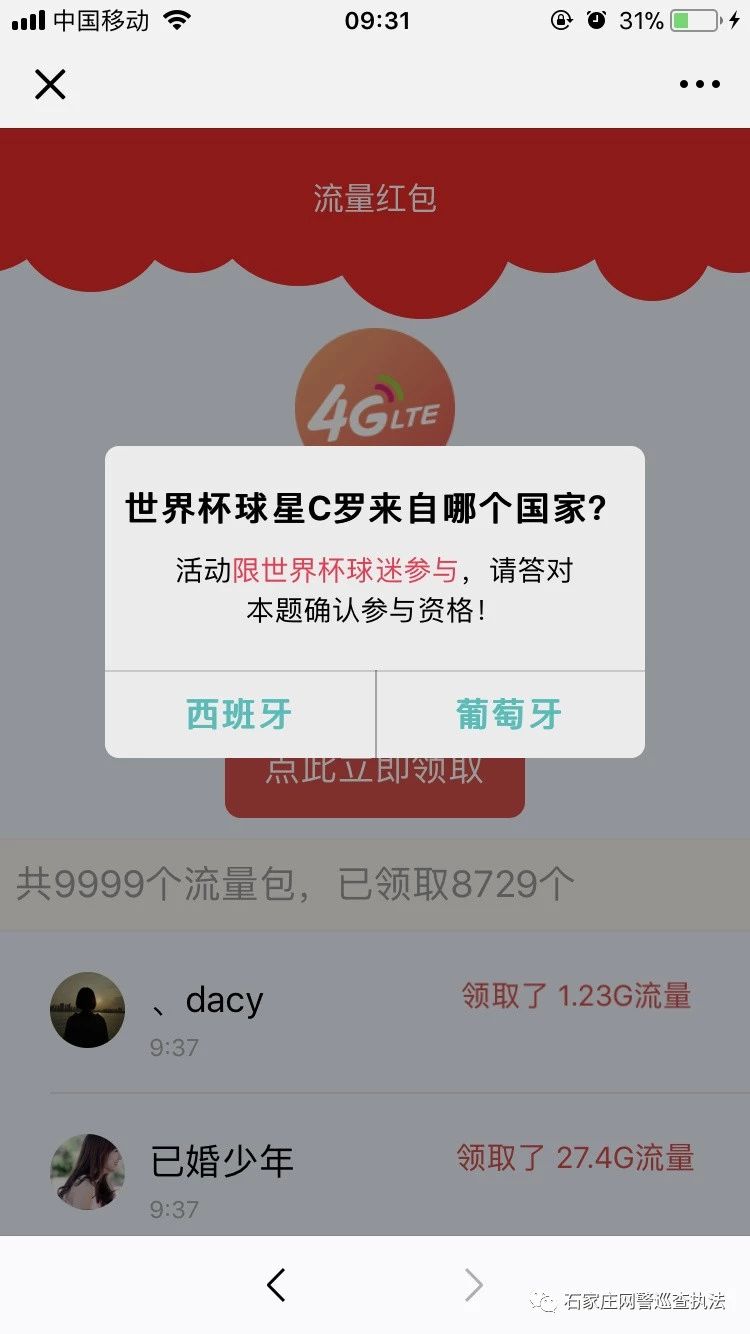 移动世界杯专属流量包(你抢过这种世界杯4G流量吗？一不小心就会被骗钱财还形象尽毁)