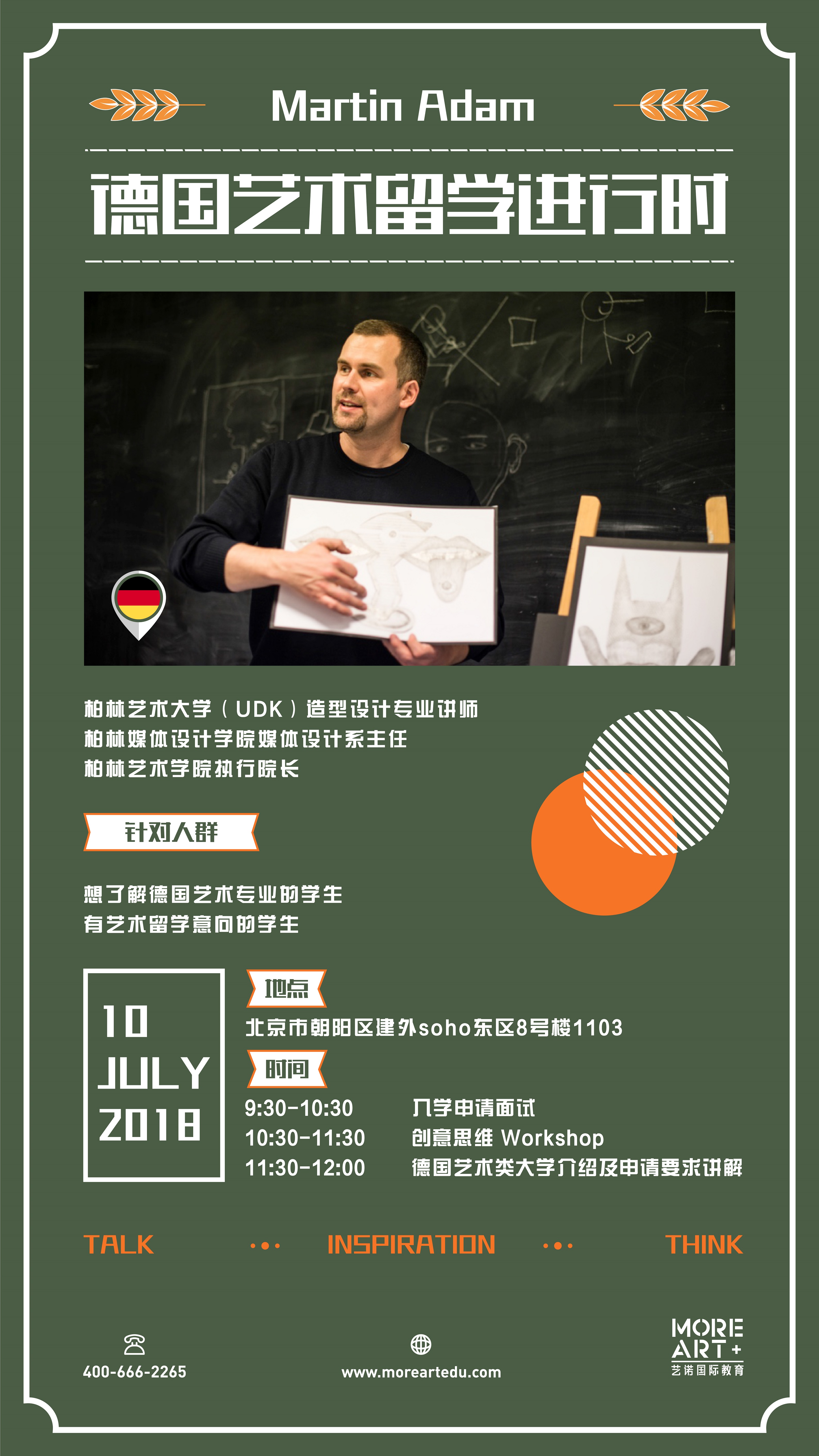 柏林艺大讲师思维课堂，带你体验创意workshop现场点评作品集！