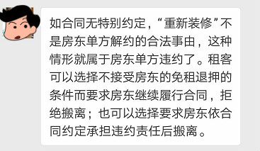 租房合同没到期，房东要求搬离？专业人士建议你……