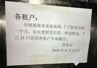 租房合同没到期，房东要求搬离？专业人士建议你……