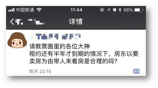 租房合同没到期，房东要求搬离？专业人士建议你……