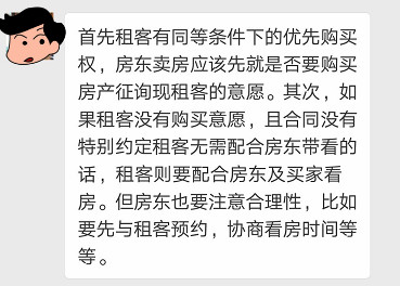 租房合同没到期，房东要求搬离？专业人士建议你……