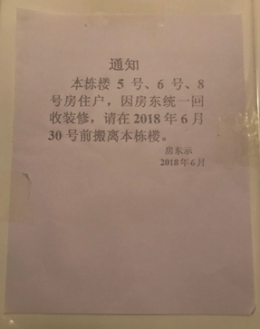 租房合同没到期，房东要求搬离？专业人士建议你……