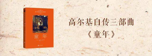 在二舅家，被欺负受尽折磨；在外祖父家，目睹残暴与自私。