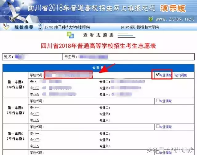 四川水利职业技术学院太贴心了，带你吃鸡还要带你c位录取