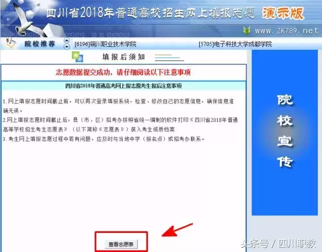 四川水利职业技术学院太贴心了，带你吃鸡还要带你c位录取