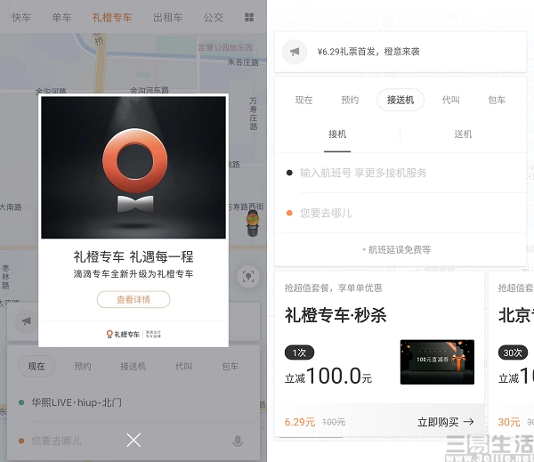 礼橙专车都是什么车型（滴滴升级礼橙专车带来大不同）