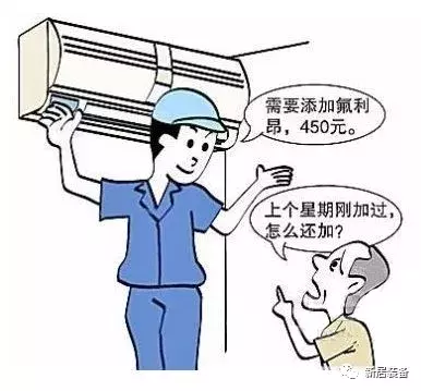 又被骗了!花了750元加氟,空调还是不制冷