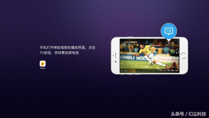 为什么优酷世界杯需要投屏(想用智能电视看世界杯？用手机视频APP的TV按钮就可以轻松实现)